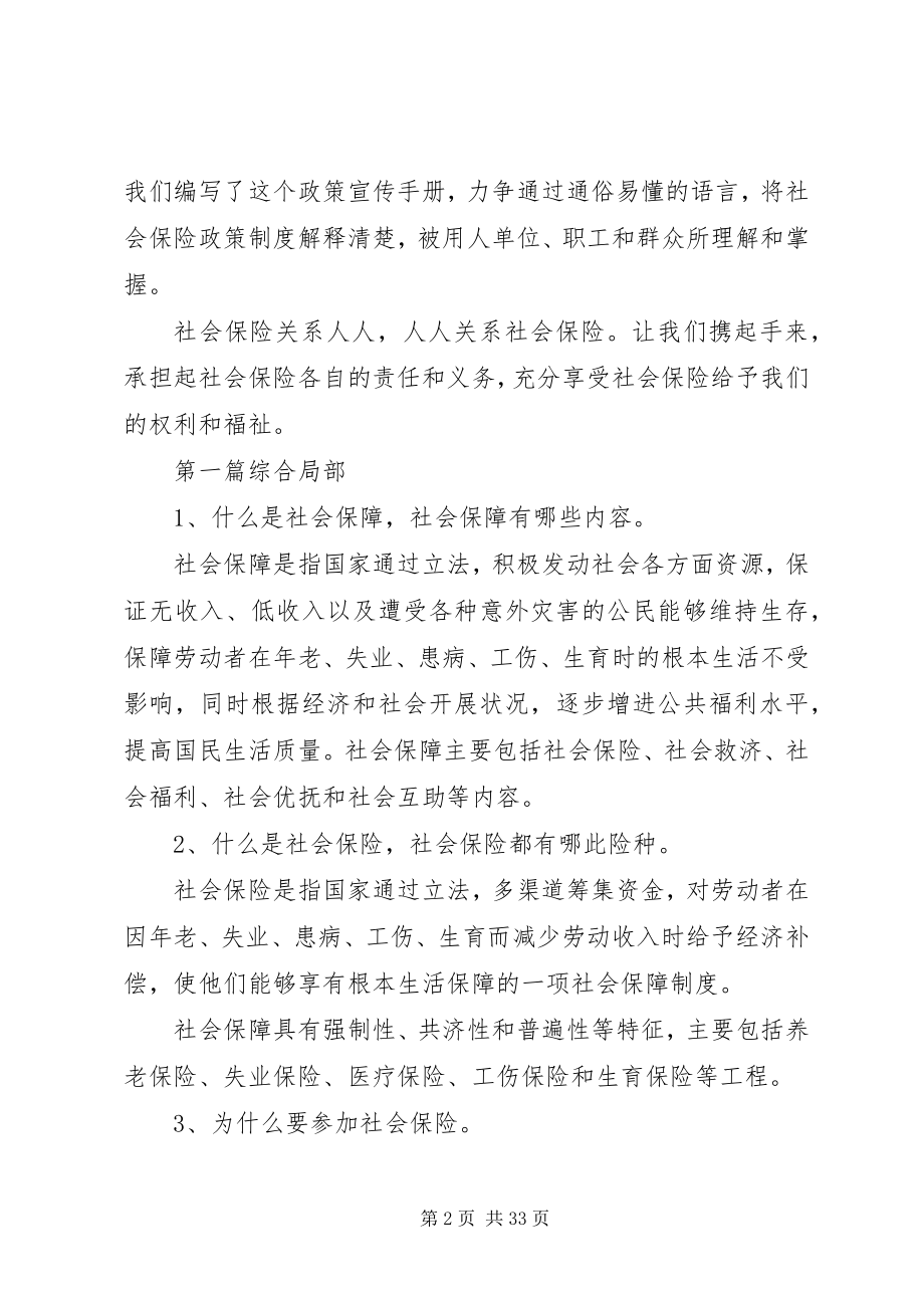 2023年社会保险政策100问.docx_第2页