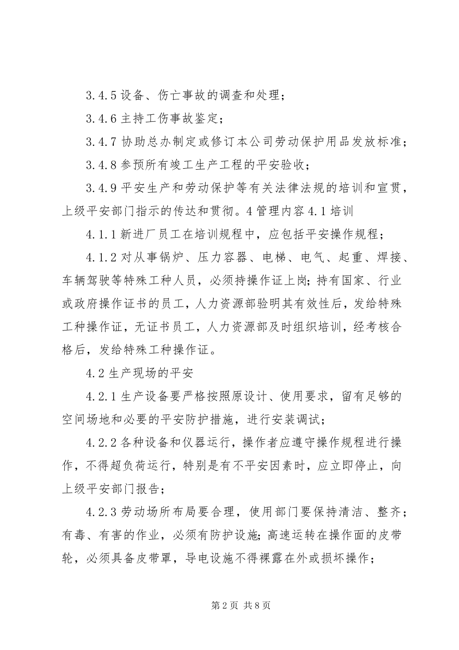 2023年集团公司安全管理制度.docx_第2页