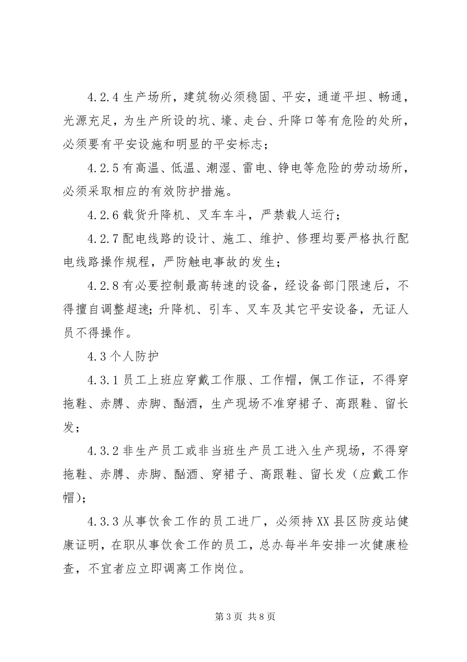 2023年集团公司安全管理制度.docx_第3页