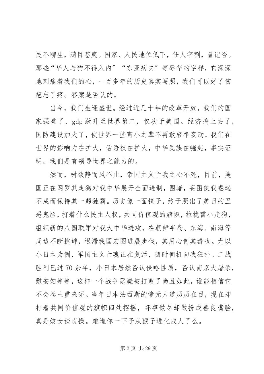 2023年铁血残阳观后感.docx_第2页