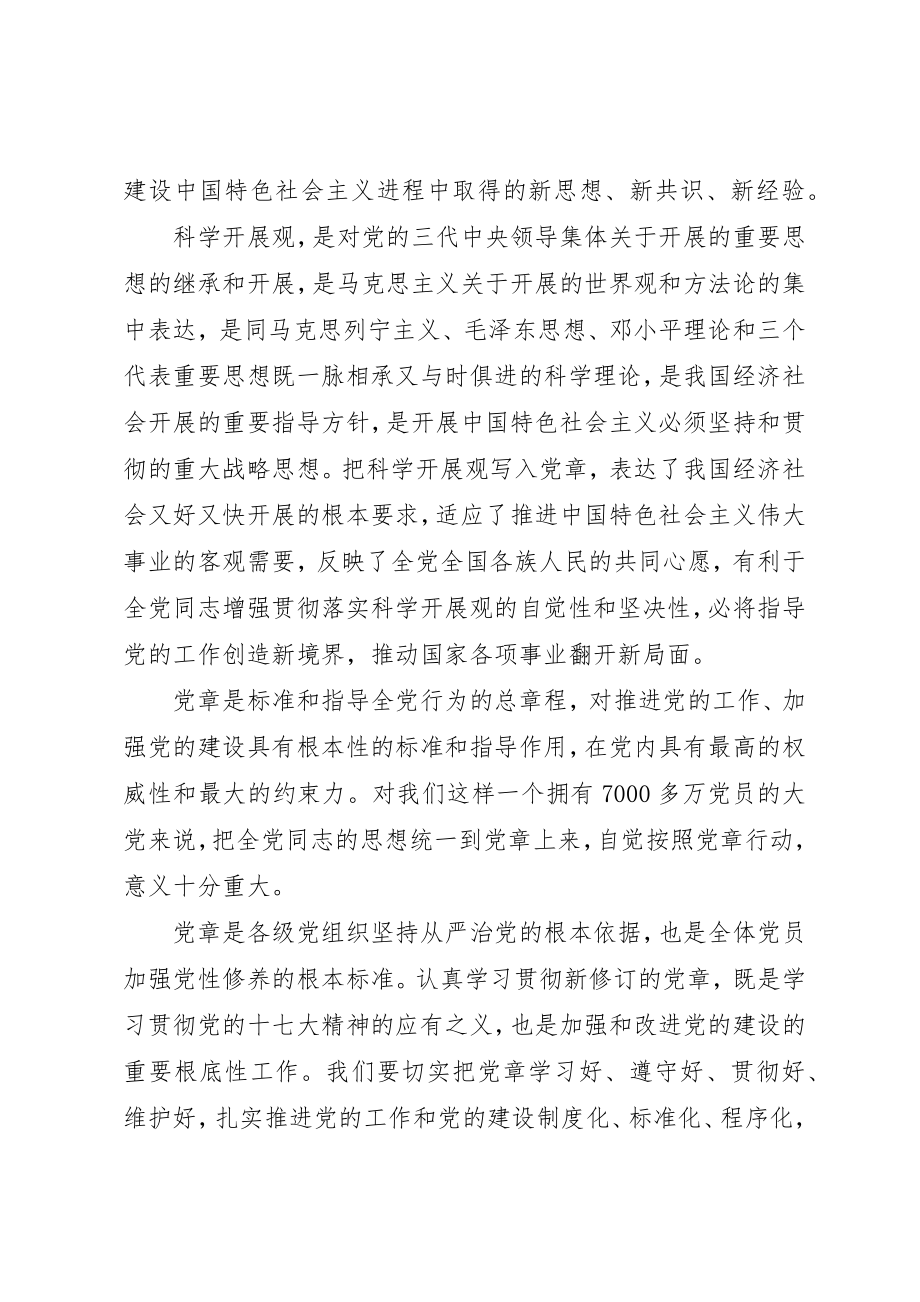 2023年党员学习新党章思想汇报.docx_第2页