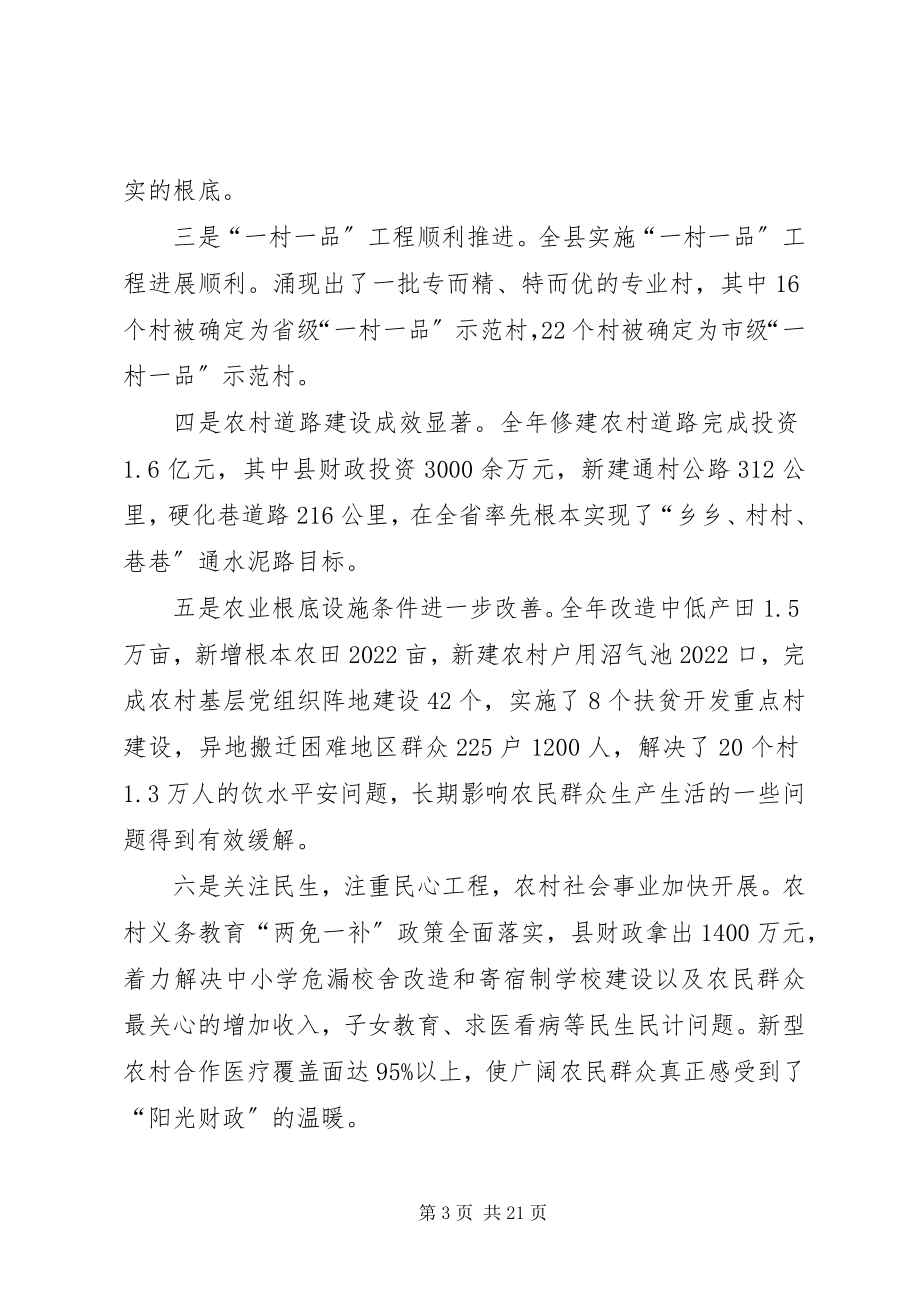 2023年农村防汛工作会议上的致辞.docx_第3页