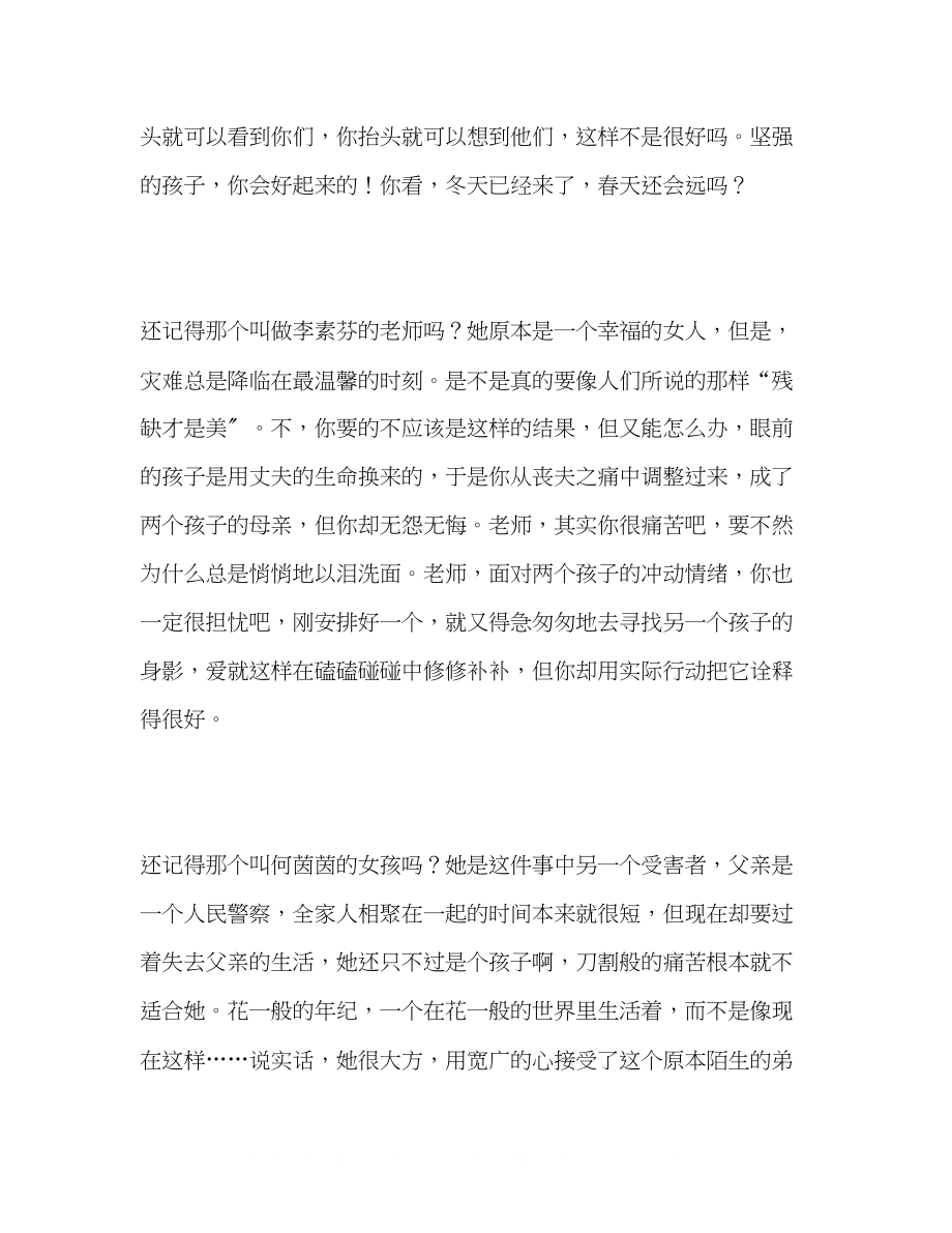 2023年爱让生命延续.docx_第2页