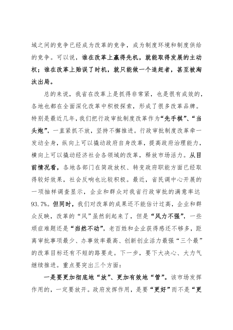 省委书记在县委书记工作讲坛上的讲话.doc_第2页