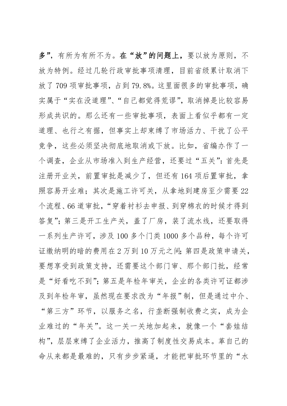 省委书记在县委书记工作讲坛上的讲话.doc_第3页