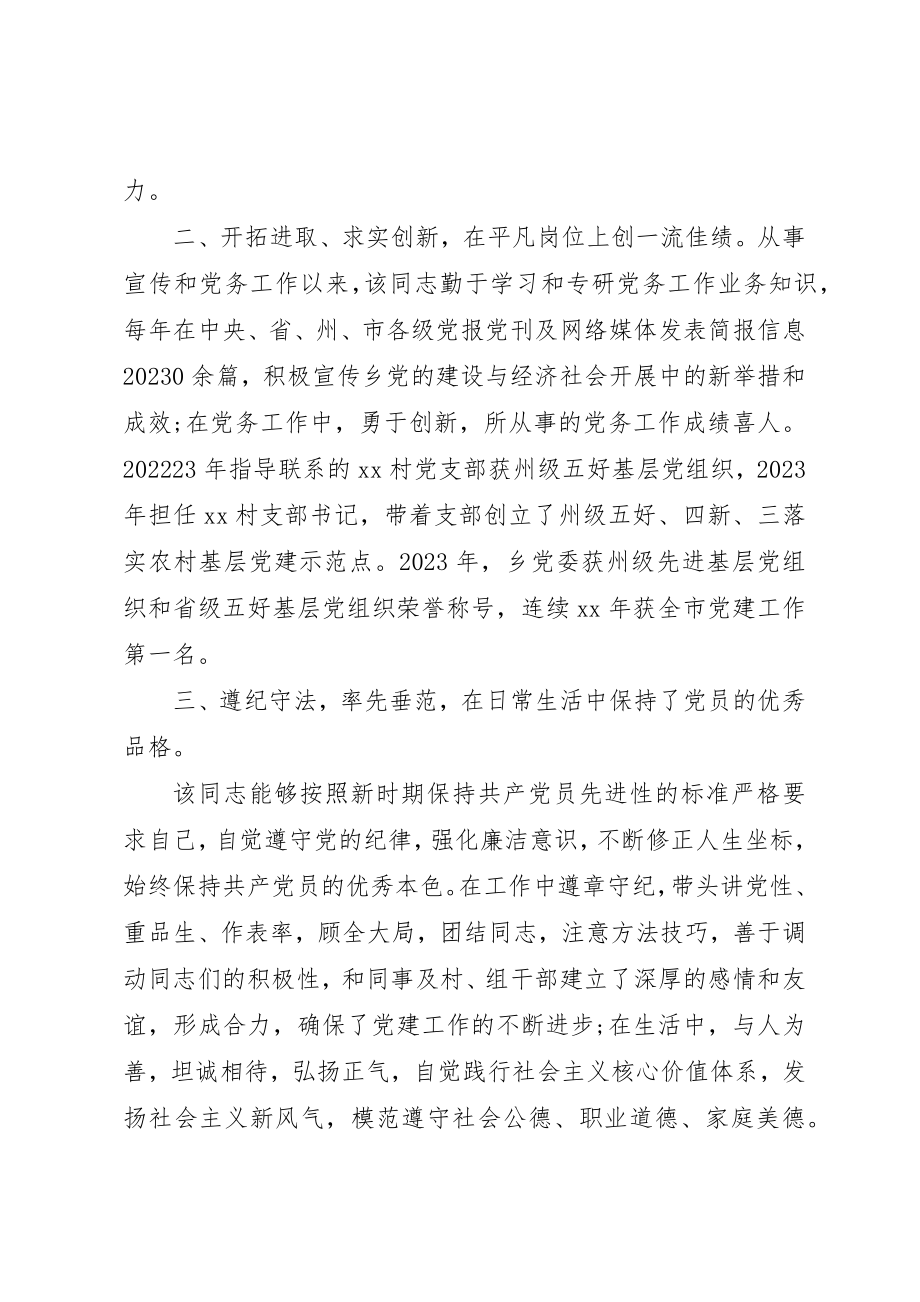 2023年党性作风个人先进事迹材料.docx_第2页