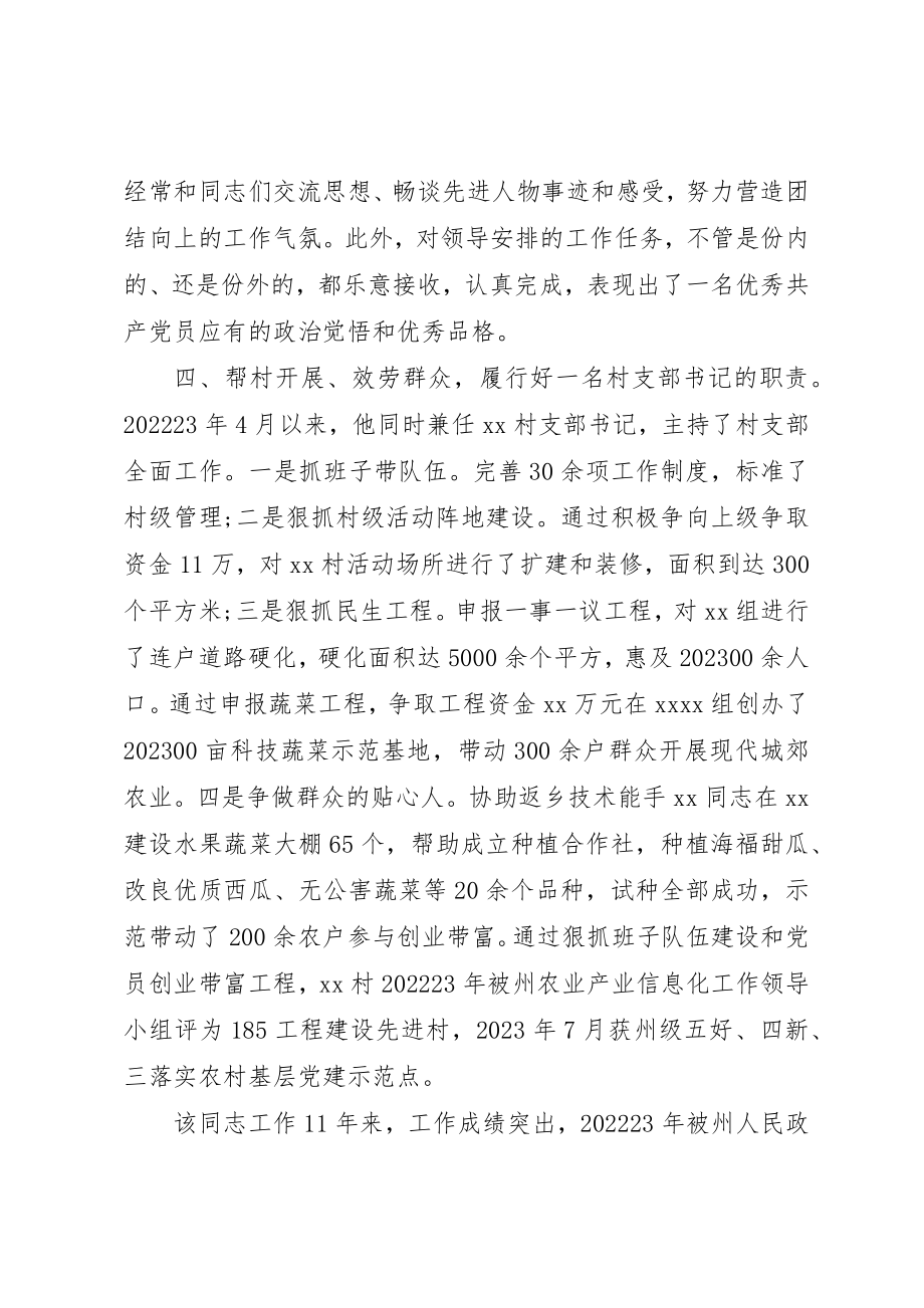 2023年党性作风个人先进事迹材料.docx_第3页