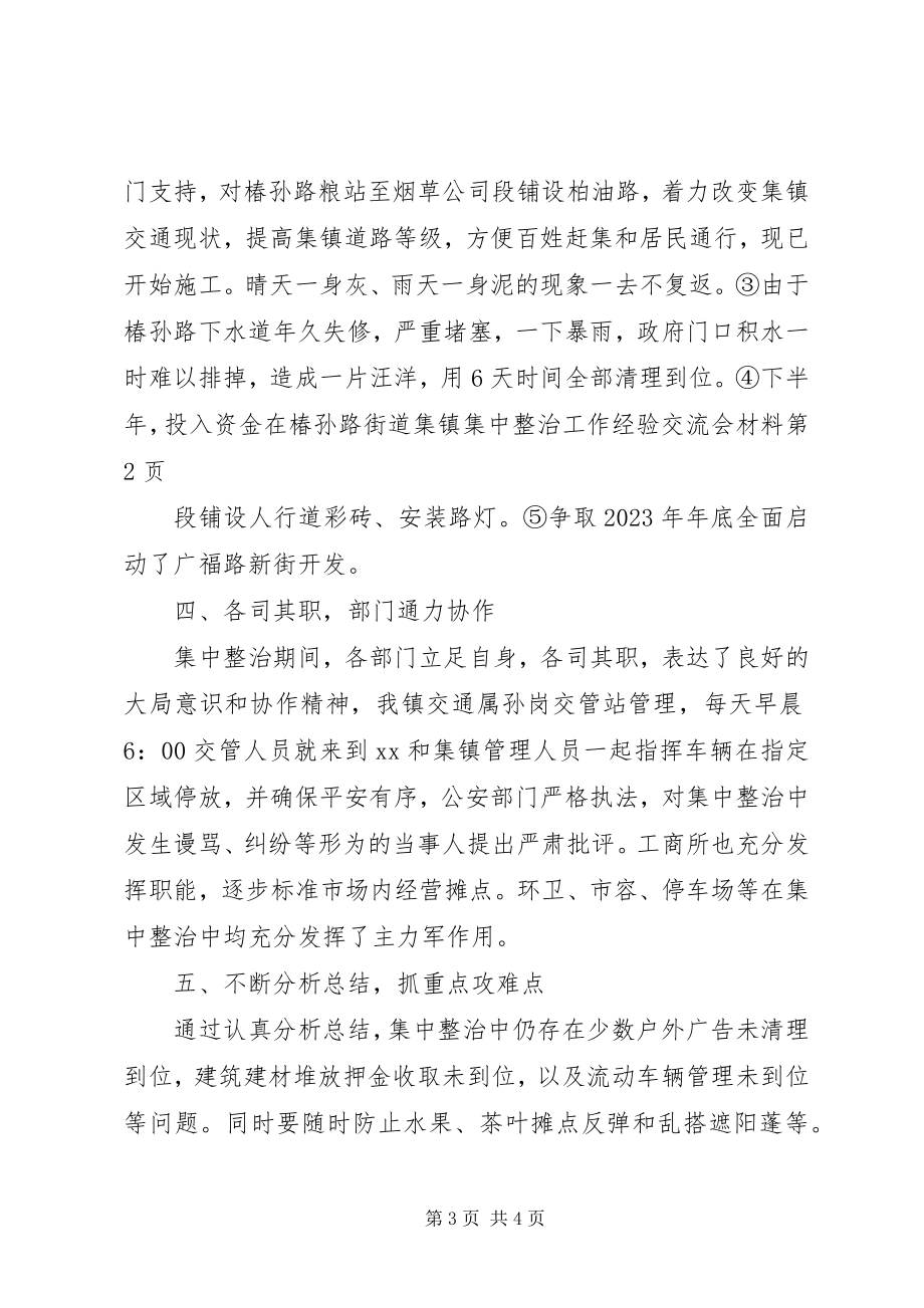 2023年集镇集中整治工作经验交流会材料.docx_第3页