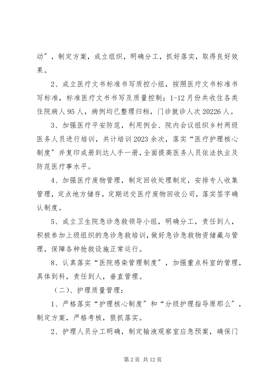 2023年乡卫生院年度工作总结.docx_第2页