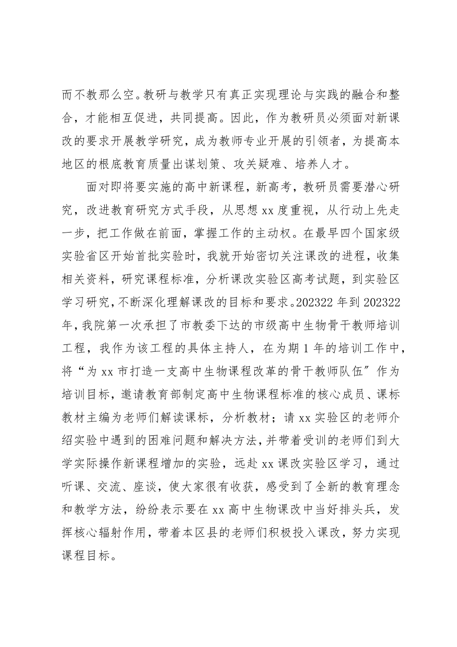 2023年党员教研员创优争先心得体会.docx_第2页