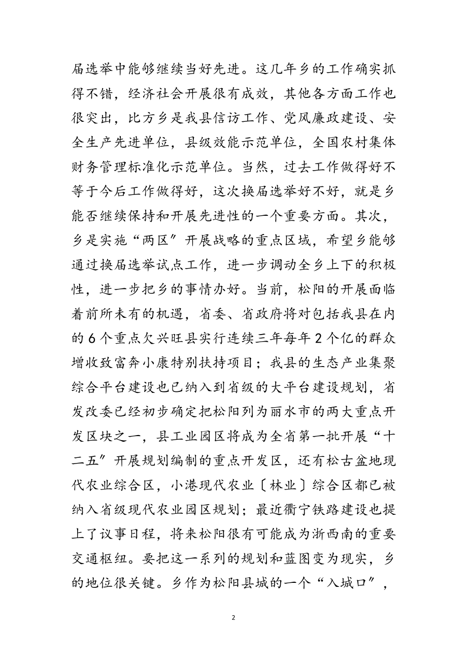 2023年村级换届选举会议发言范文.doc_第2页