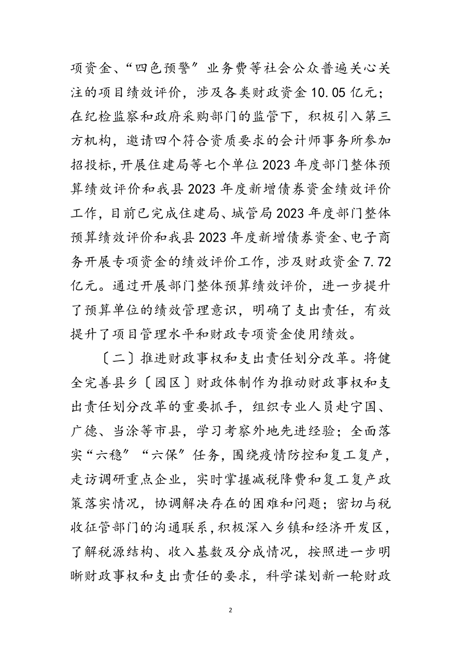 2023年财政局上半年全面深化改革工作总结范文.doc_第2页