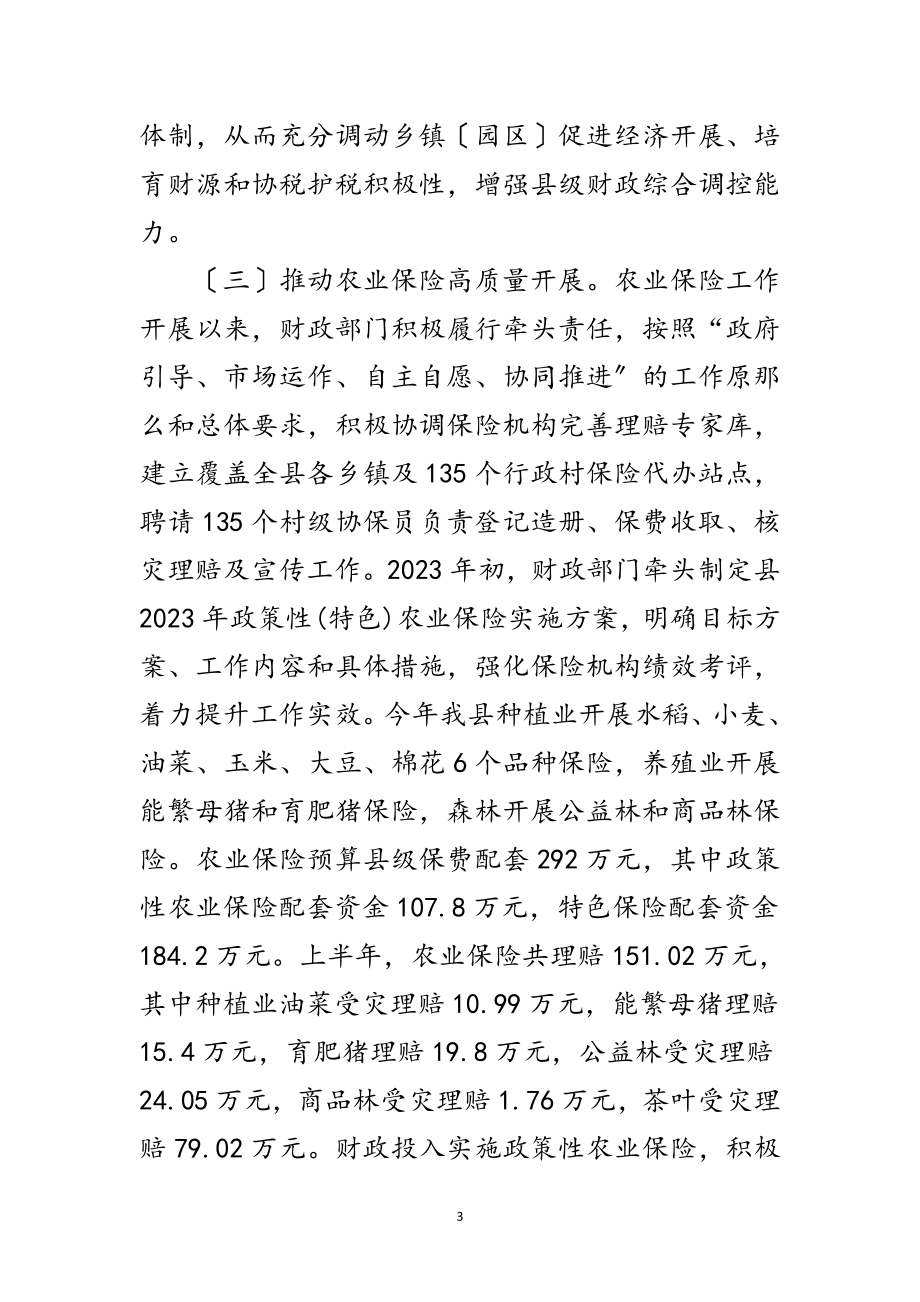 2023年财政局上半年全面深化改革工作总结范文.doc_第3页