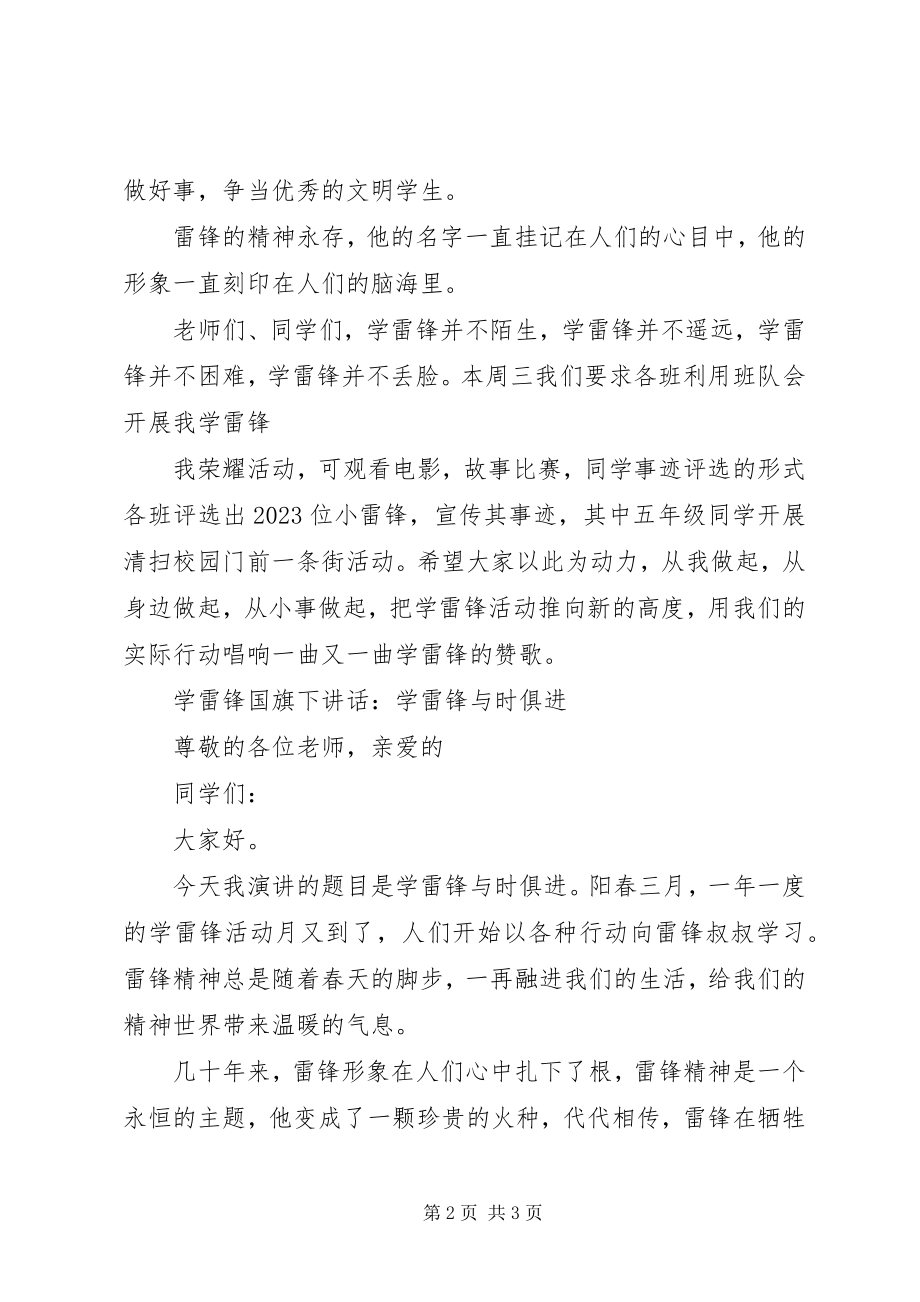 2023年学雷锋国旗下致辞.docx_第2页