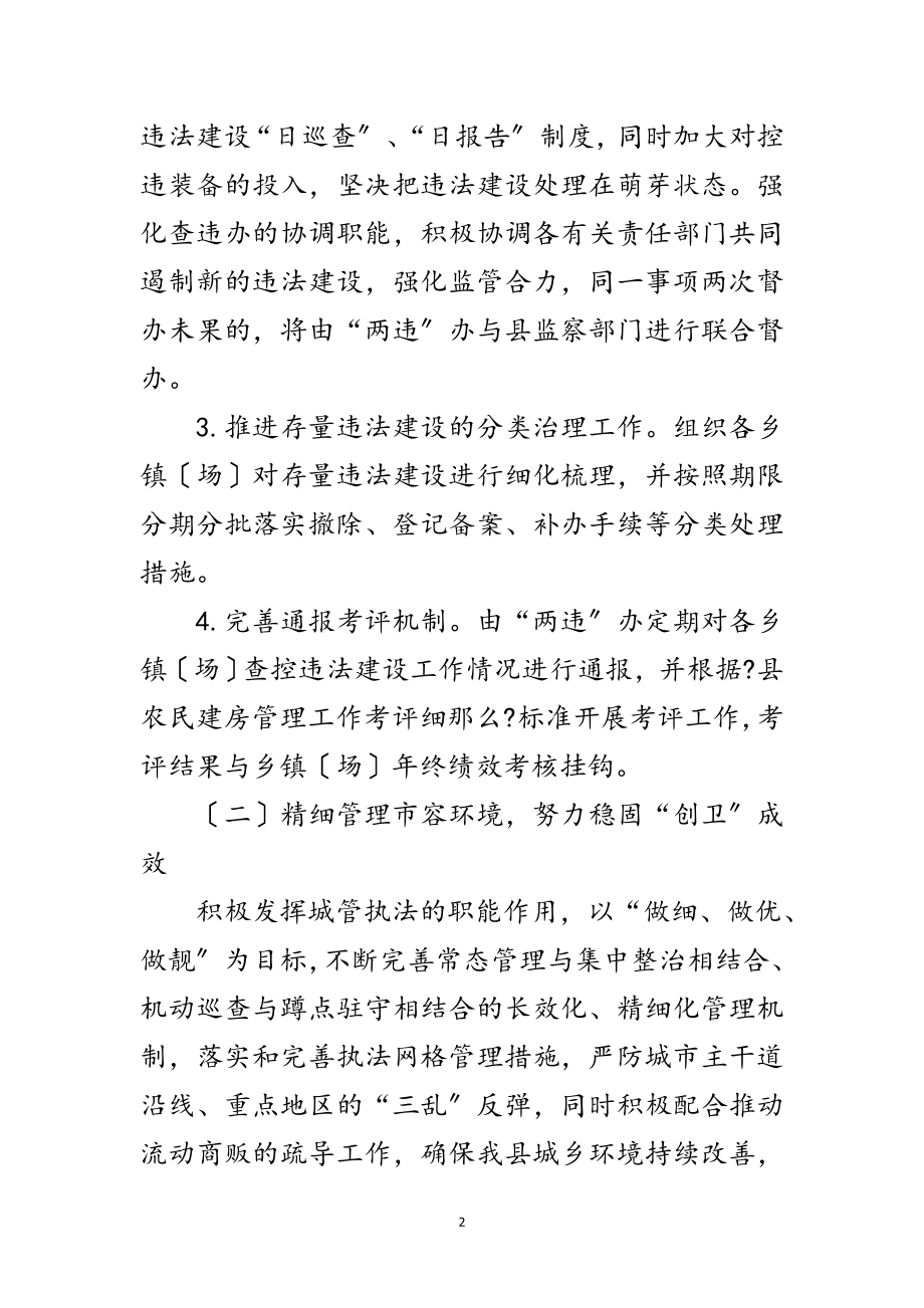 2023年城管机关严查严控计划范文.doc_第2页