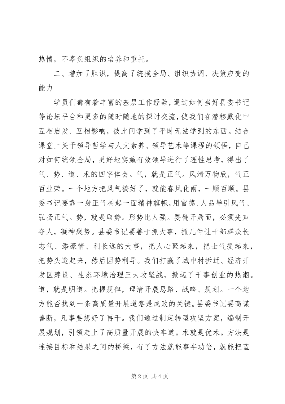 2023年县委书记参加浦东干部学院培训心得体会.docx_第2页