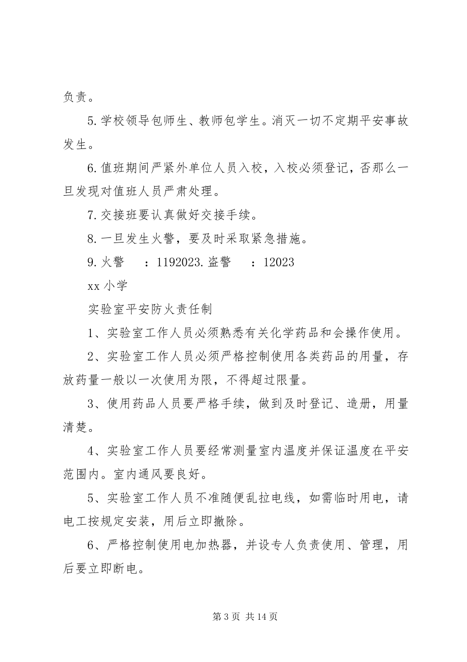 2023年学校防火安全制度.docx_第3页