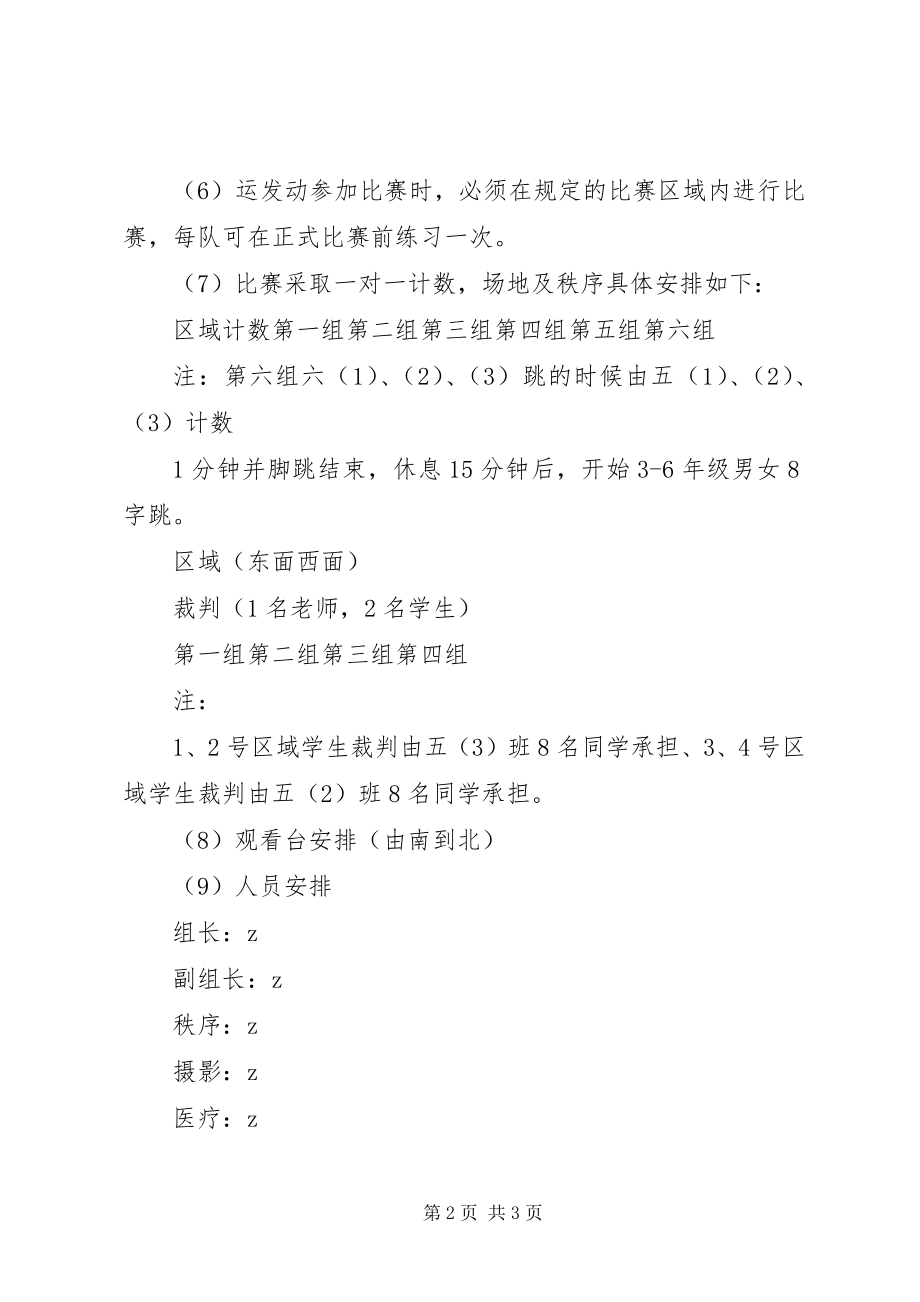 2023年汇南小学冬锻汇报活动方案.docx_第2页