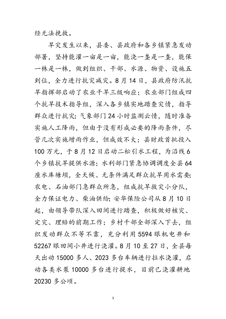 2023年书记在抗灾自救专题会讲话范文.doc_第3页