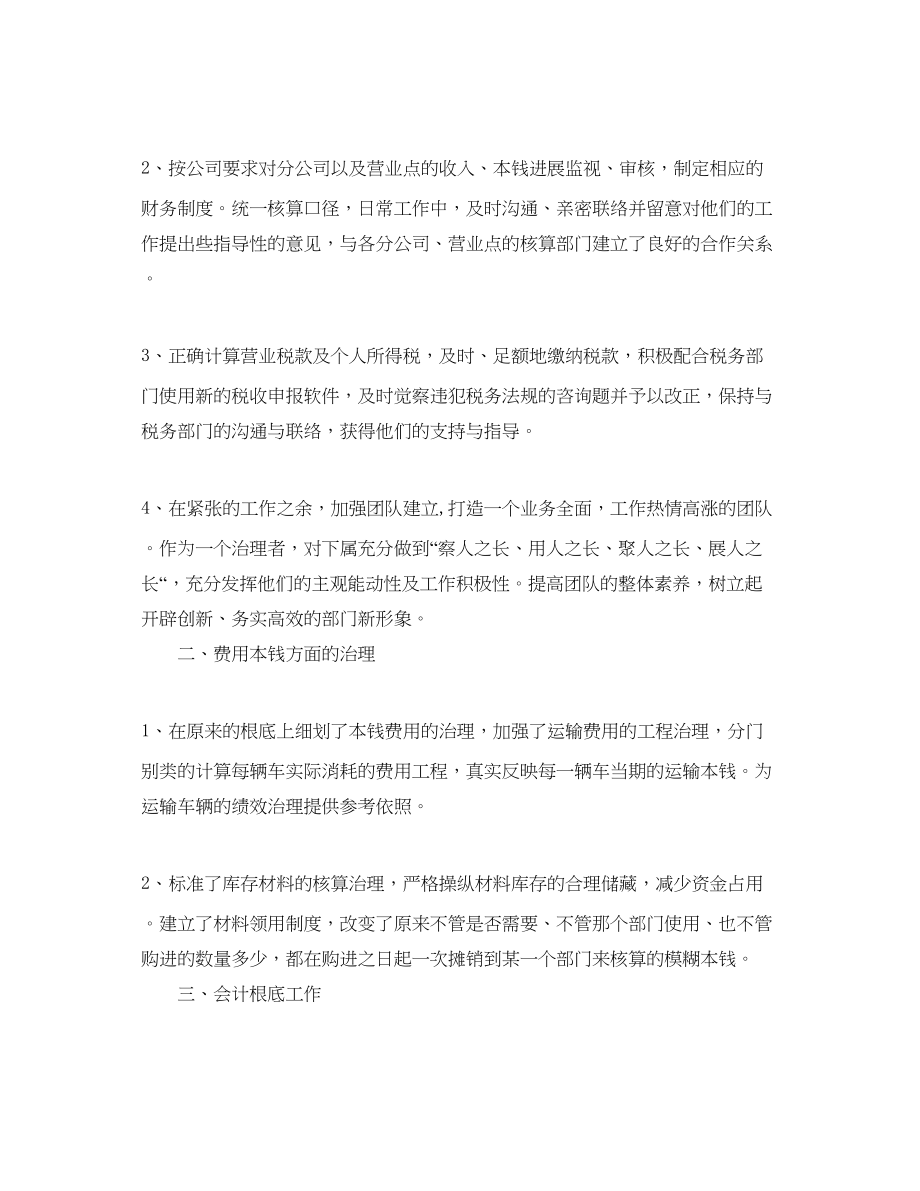 2023年公司财务部职员个人工作总结.docx_第2页