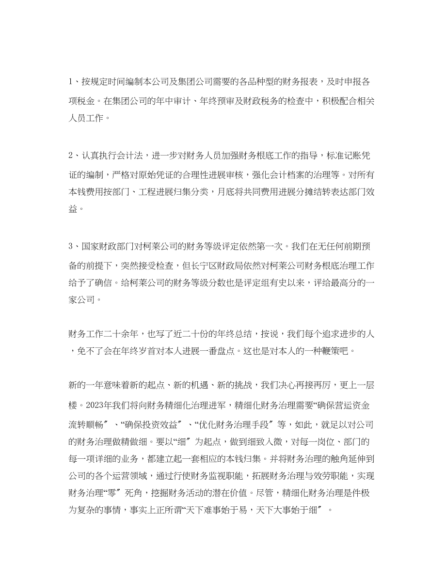 2023年公司财务部职员个人工作总结.docx_第3页