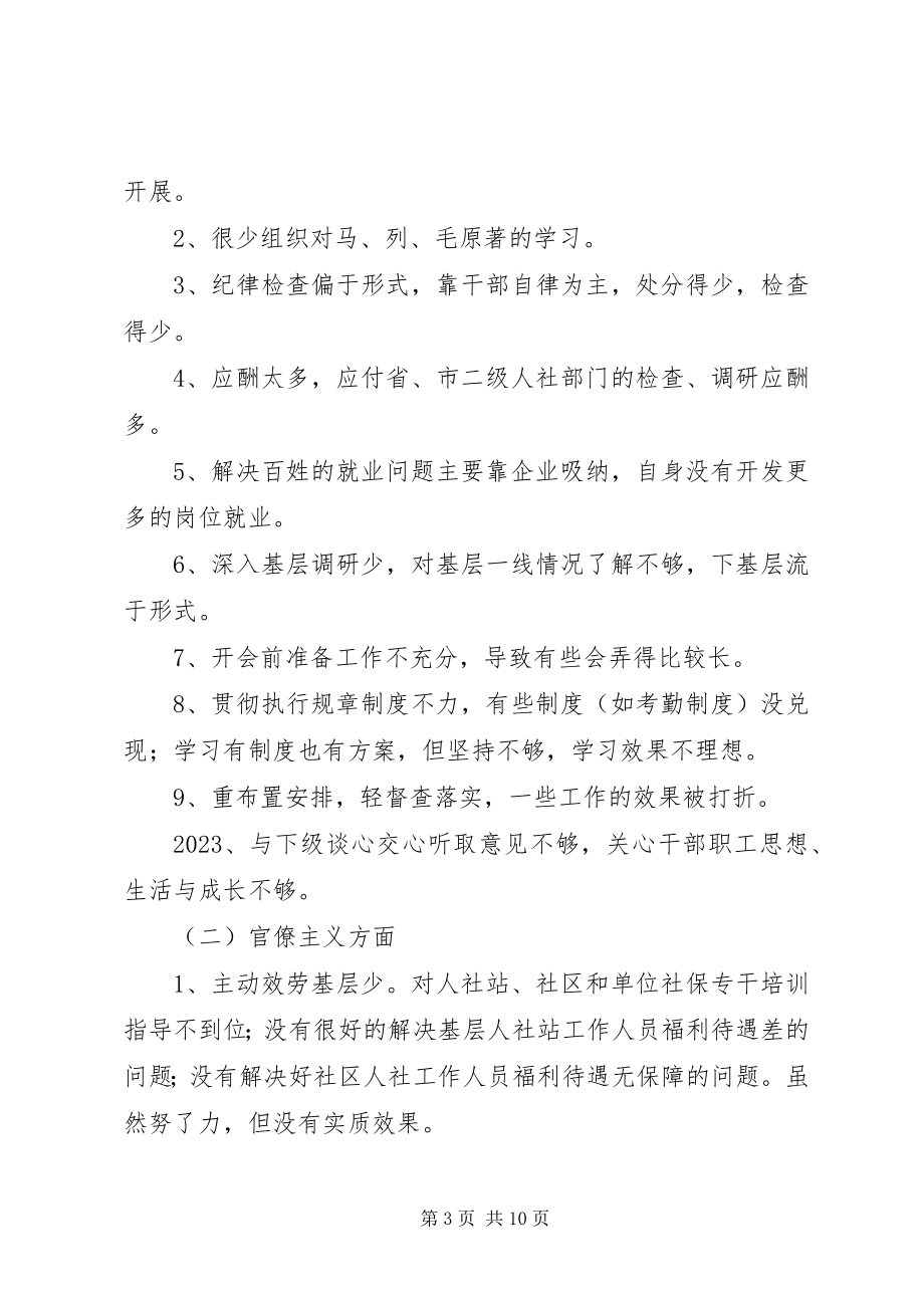 2023年县人社局领导班子党的群众路线教育实践活动对照检查材料.docx_第3页