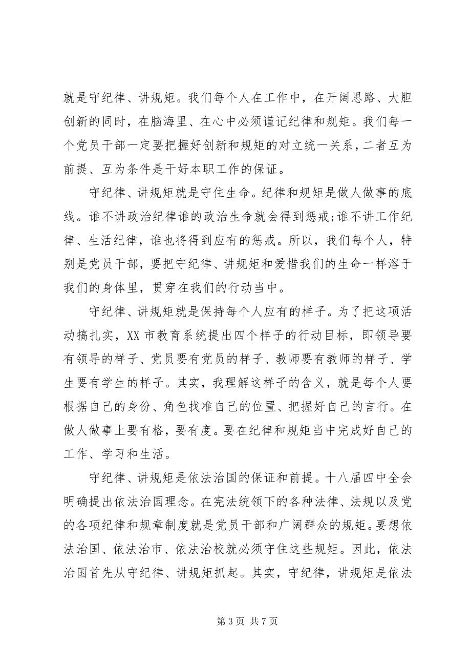 2023年讲规矩守纪律做一名合格党员讲话稿.docx_第3页