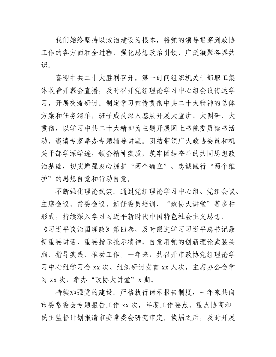 （4篇）政协xx市委员会常务委员会工作报告汇编.docx_第2页