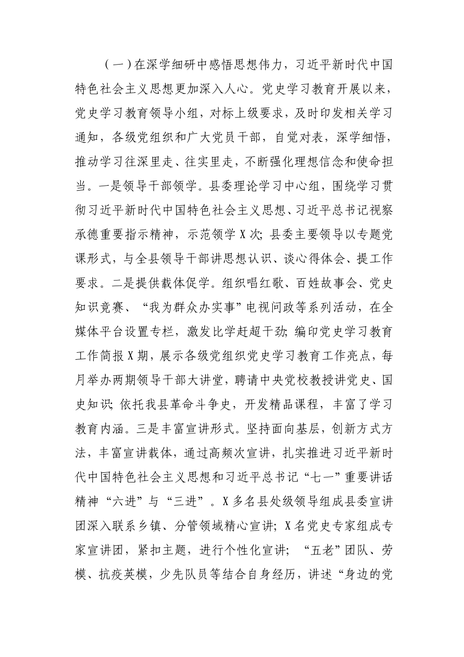 5篇在基层单位党史学习教育总结大会上的讲话主持词.doc_第3页