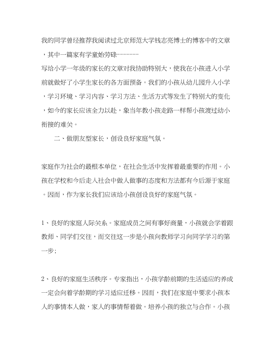 2023年关于家庭教育的发言稿.docx_第2页