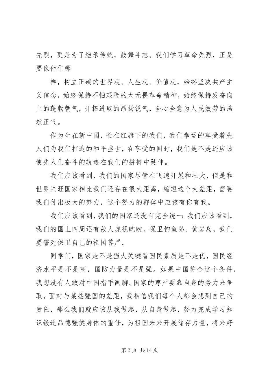 2023年纪念碑前领导致辞.docx_第2页