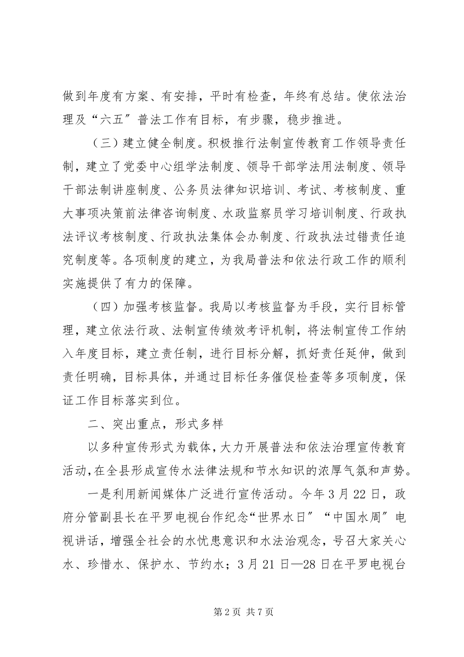 2023年水务局六五普法工作总结.docx_第2页