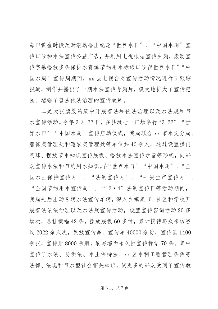 2023年水务局六五普法工作总结.docx_第3页