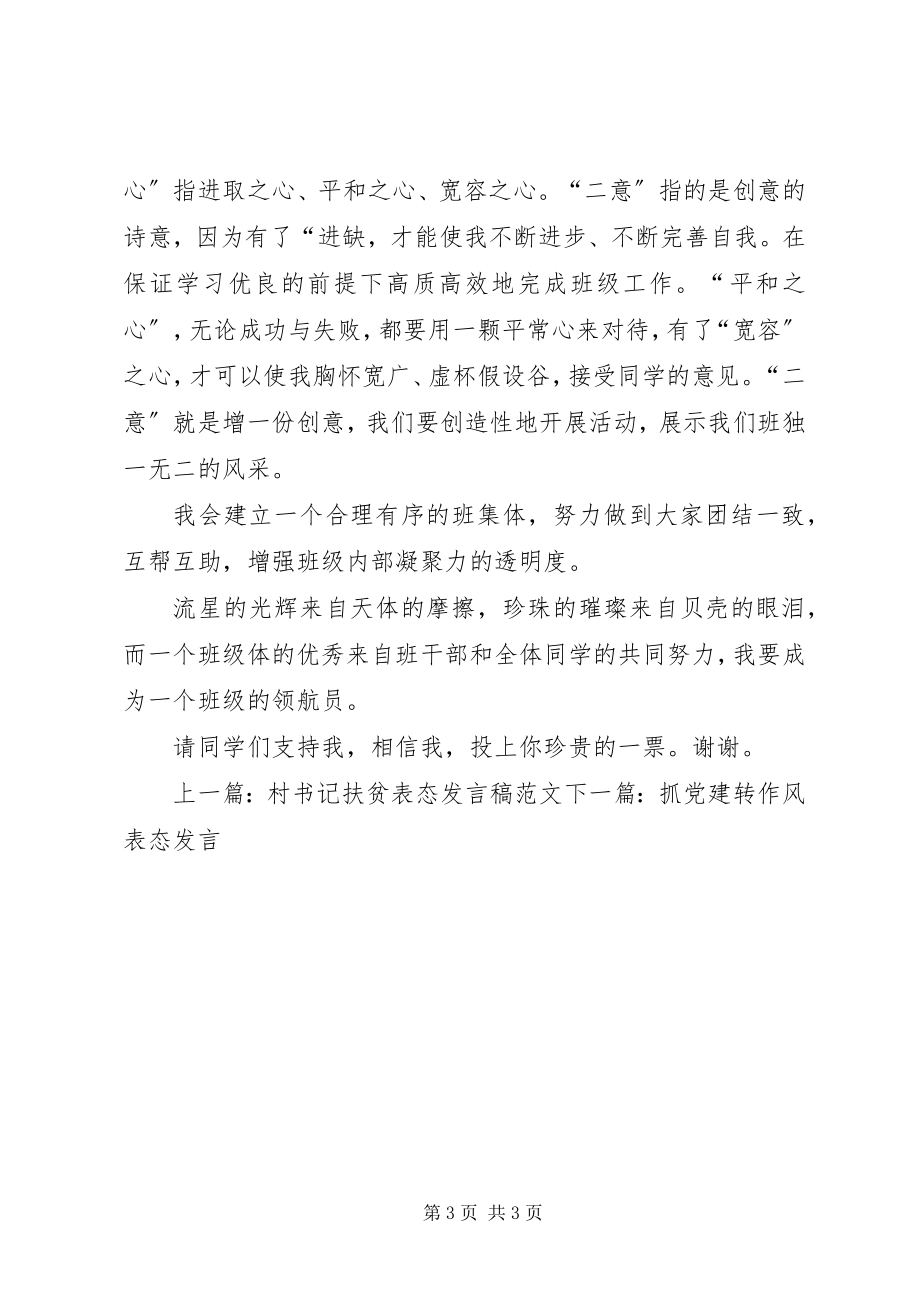 2023年社区宣传委员表态讲话.docx_第3页