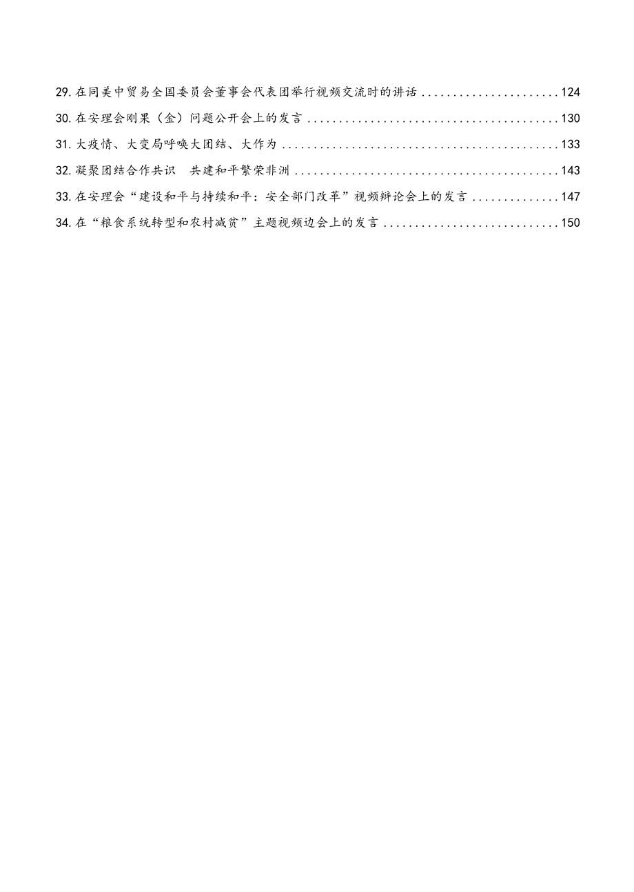 发言材料：2020年12月份最新外交发言汇编（34篇）.doc_第2页