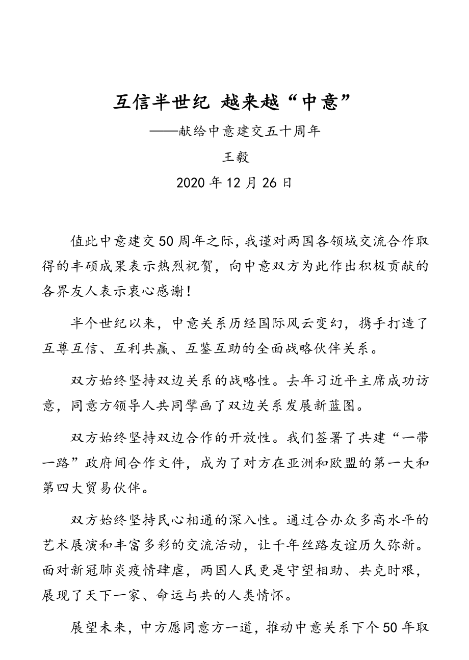 发言材料：2020年12月份最新外交发言汇编（34篇）.doc_第3页