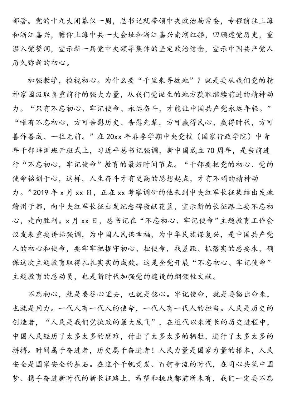 四史教育经典理论文章汇编（2篇）.doc_第2页