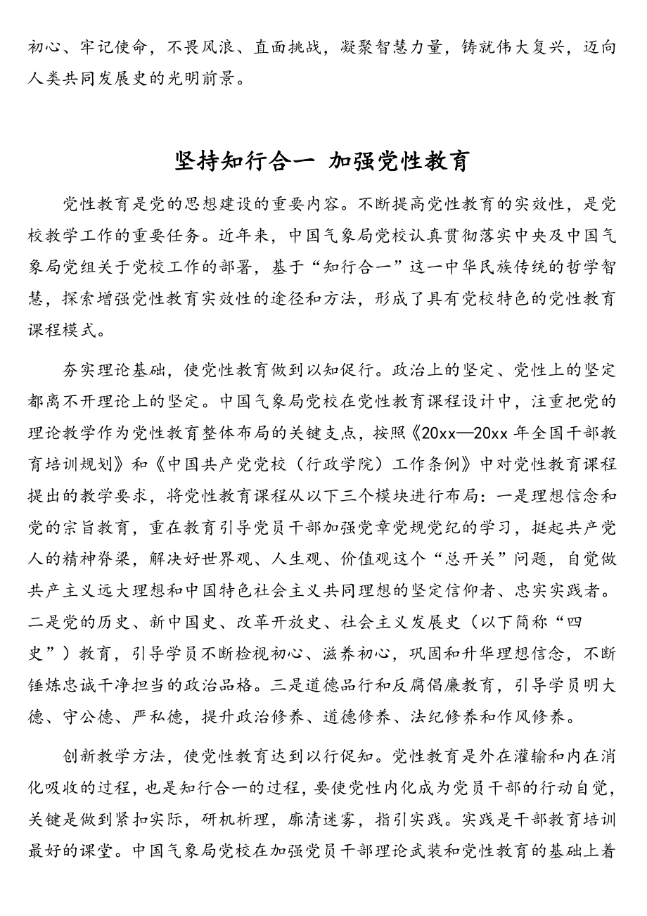 四史教育经典理论文章汇编（2篇）.doc_第3页