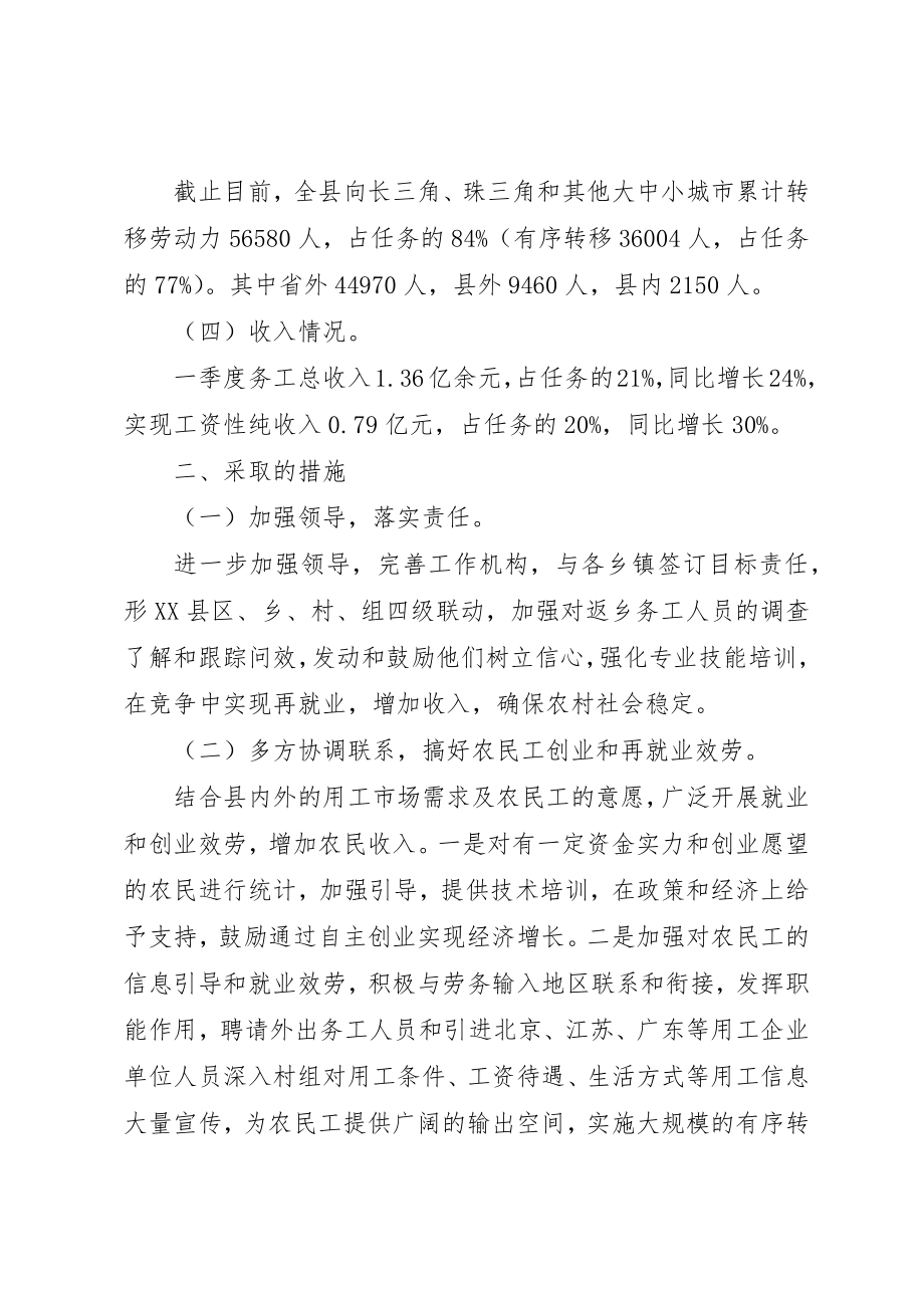 2023年第一季度工作总结模板新编.docx_第2页