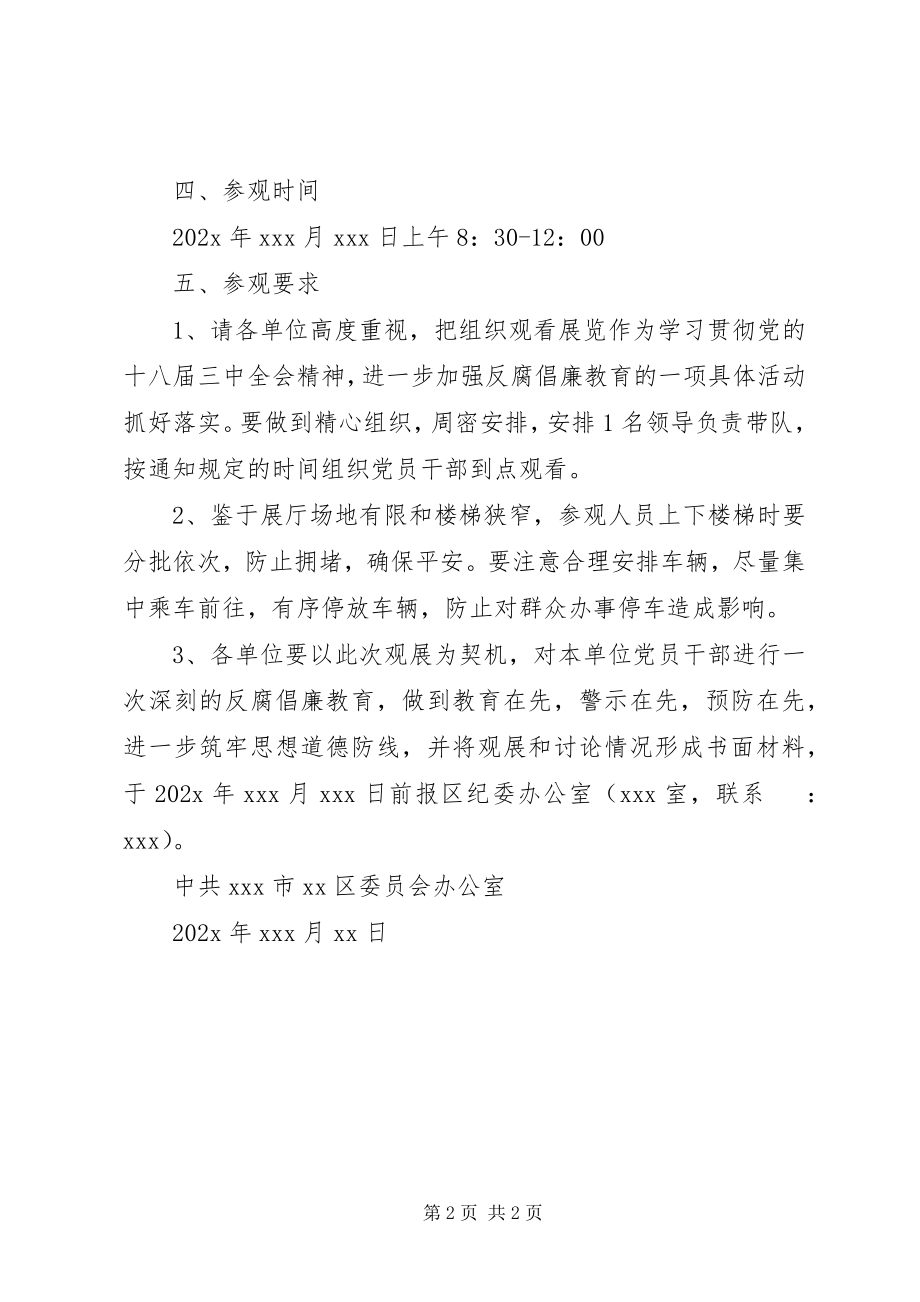 2023年市商务局组织党员干部赴徂徕山教育基地参观学习.docx_第2页