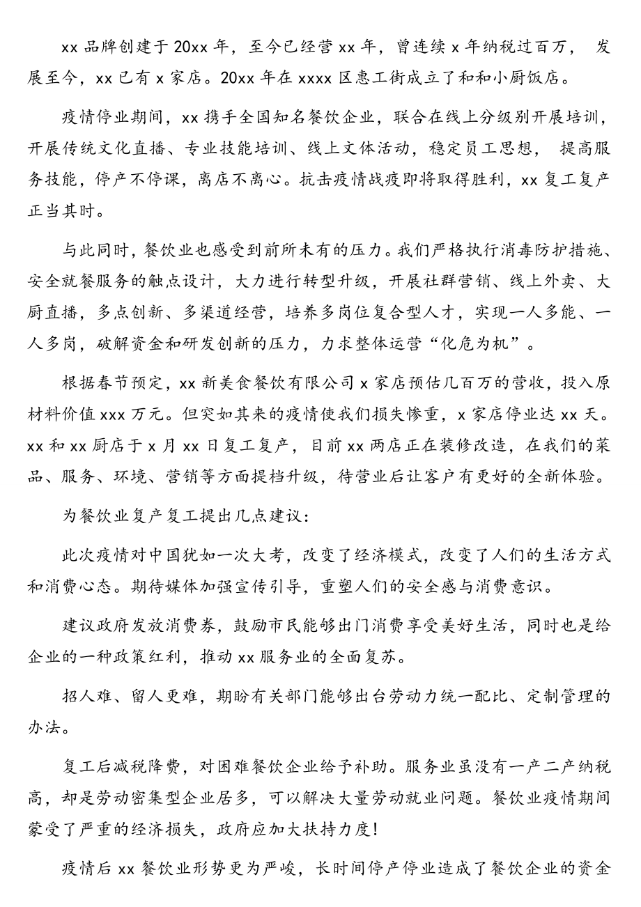 董事长在“统筹推进服务业企业复工复产”月度协商座谈会上的发言汇编（6篇）（集团公司）.doc_第3页