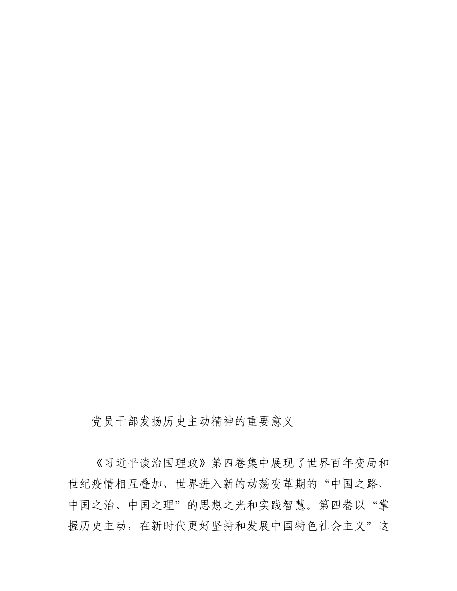 理论著作专题学习报告会发言汇编（8篇）.docx_第2页