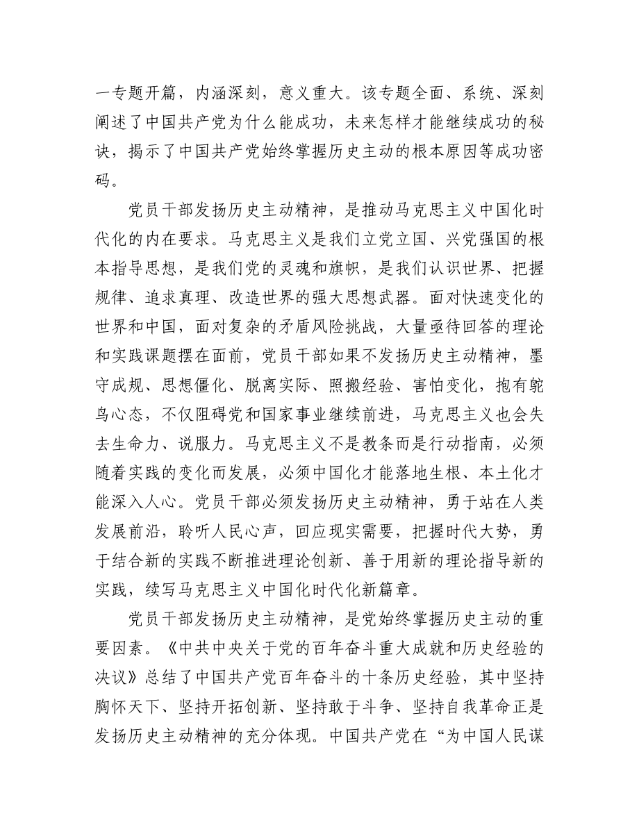 理论著作专题学习报告会发言汇编（8篇）.docx_第3页