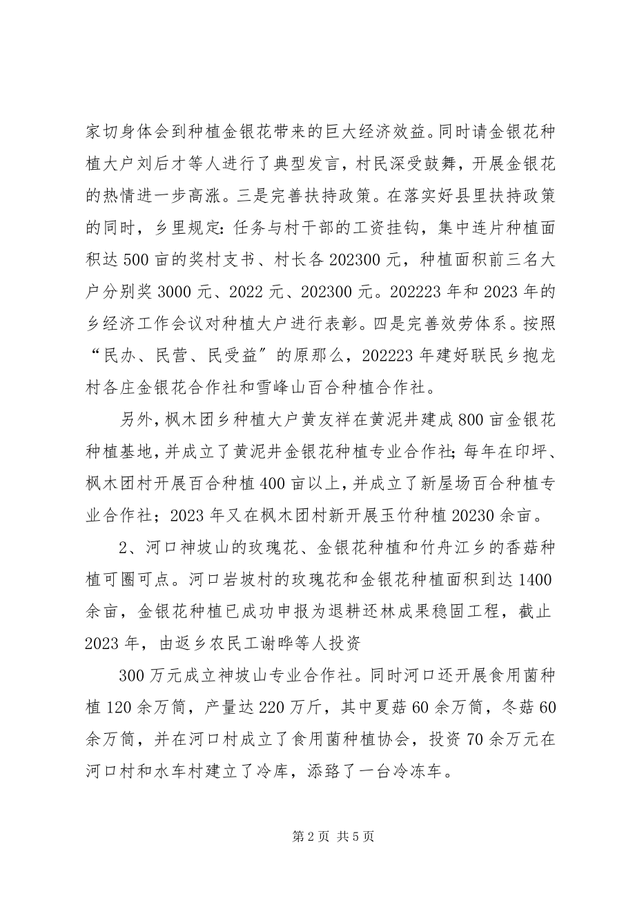 2023年乡镇党委经济社会情况汇报.docx_第2页