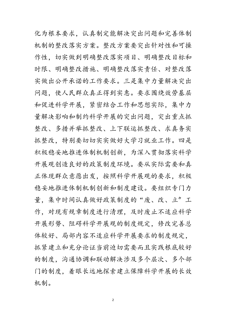 2023年水利局科学发展观第三阶段转段讲话范文.doc_第2页