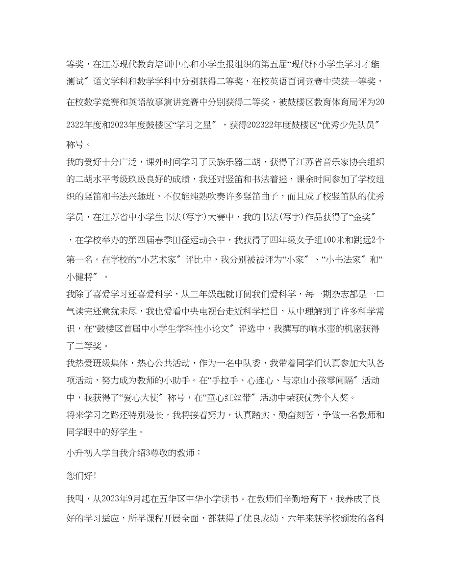 2023年小升初入学自我介绍.docx_第2页