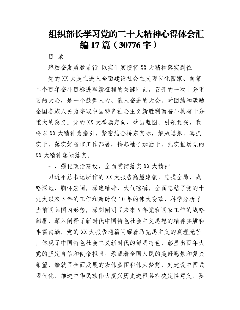 组织部长学习20D精神心得体会汇编17篇.docx_第1页