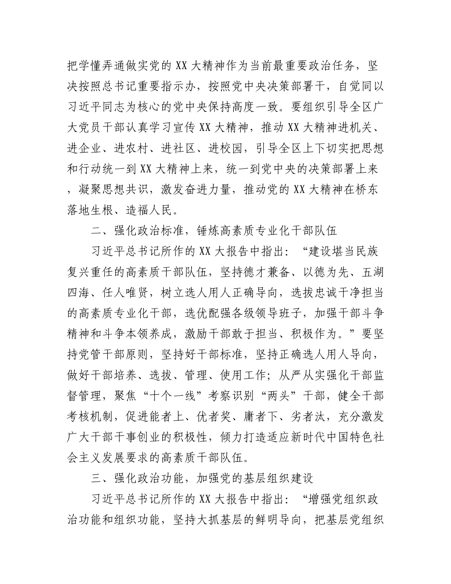 组织部长学习20D精神心得体会汇编17篇.docx_第2页