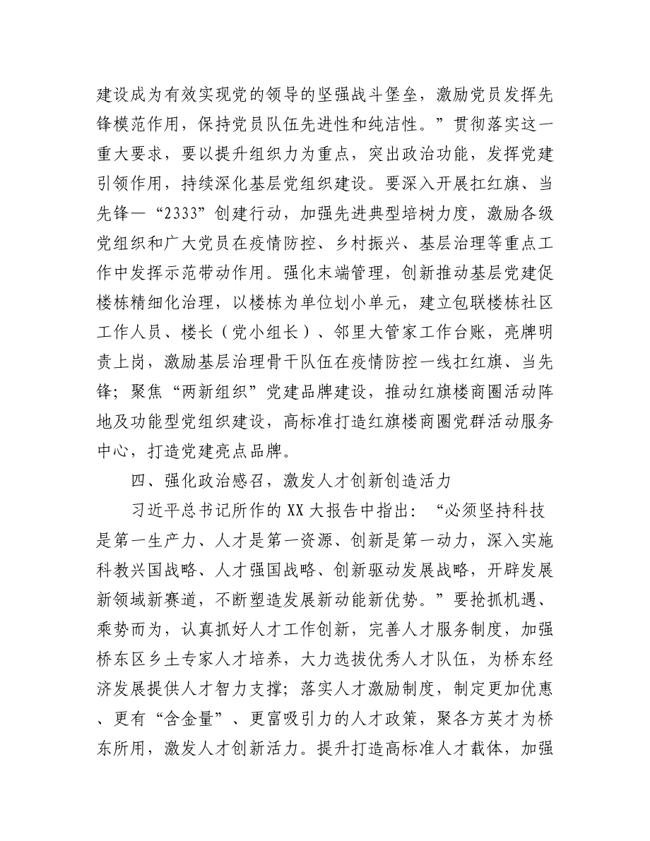 组织部长学习20D精神心得体会汇编17篇.docx_第3页