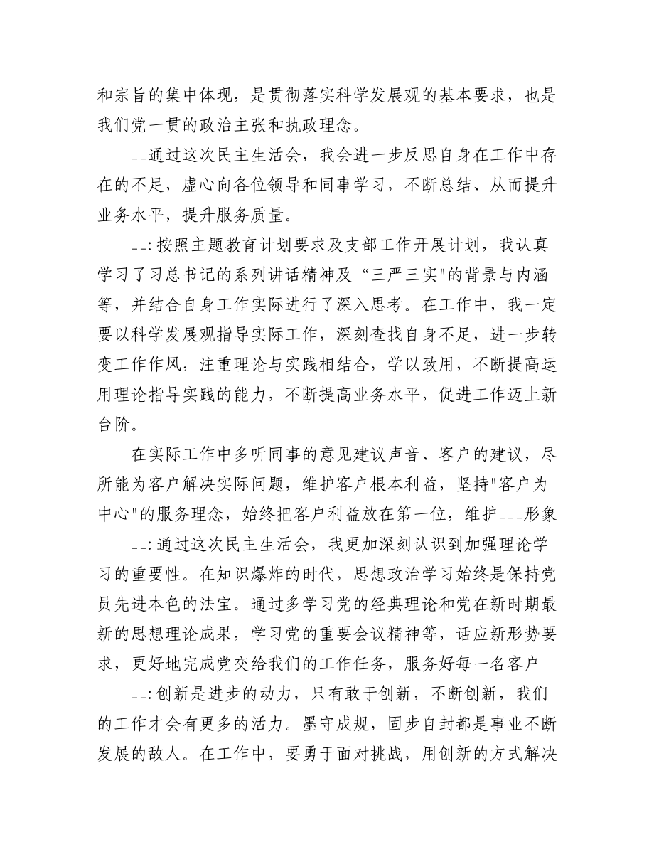 (6篇)保密人员一对一谈心谈话记录范文.docx_第2页